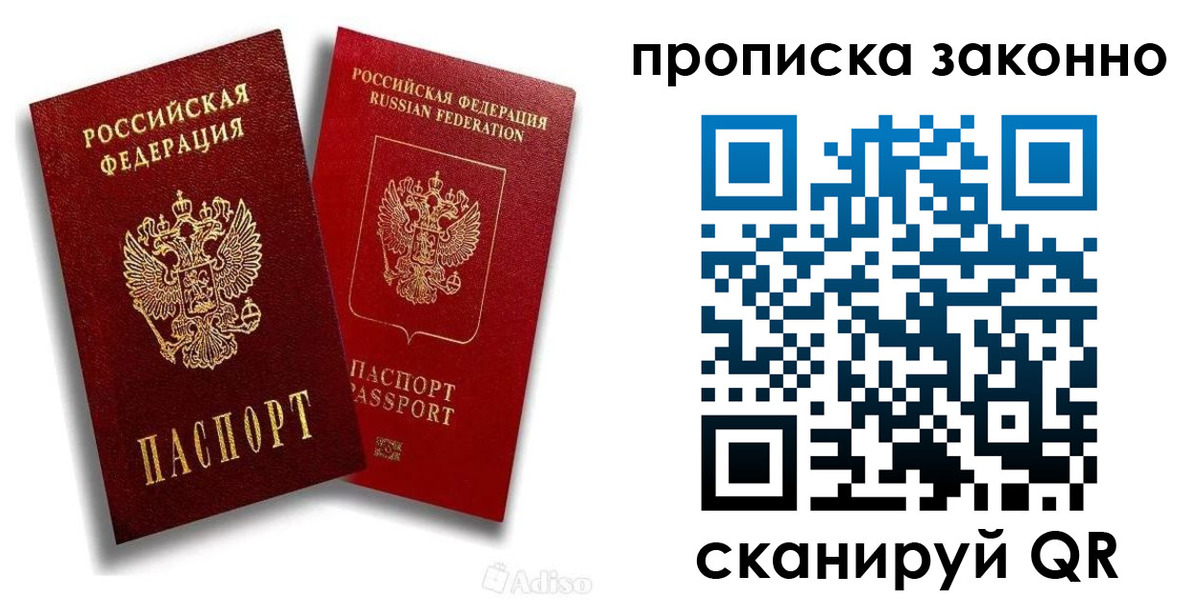 прописка законно в Ухте