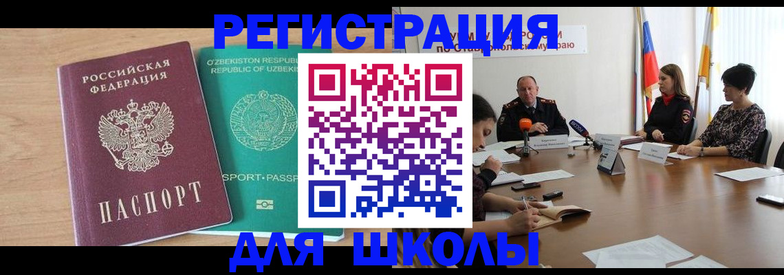 прописка ребенка в Ухте